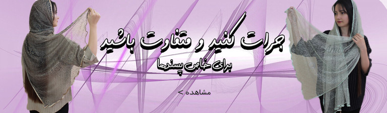 شال ابریشمی سلولزی