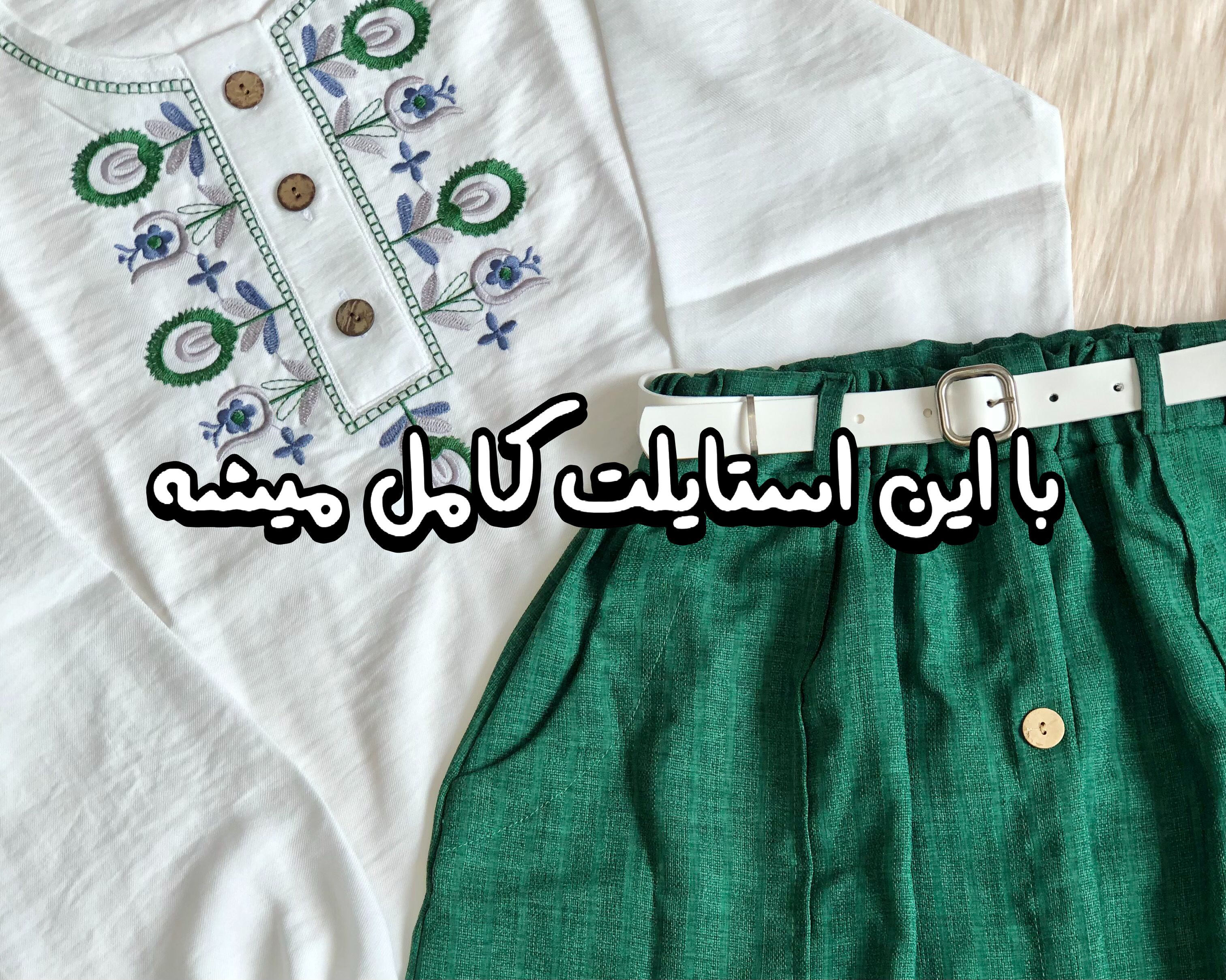 ست شومیز دامن کمربندار