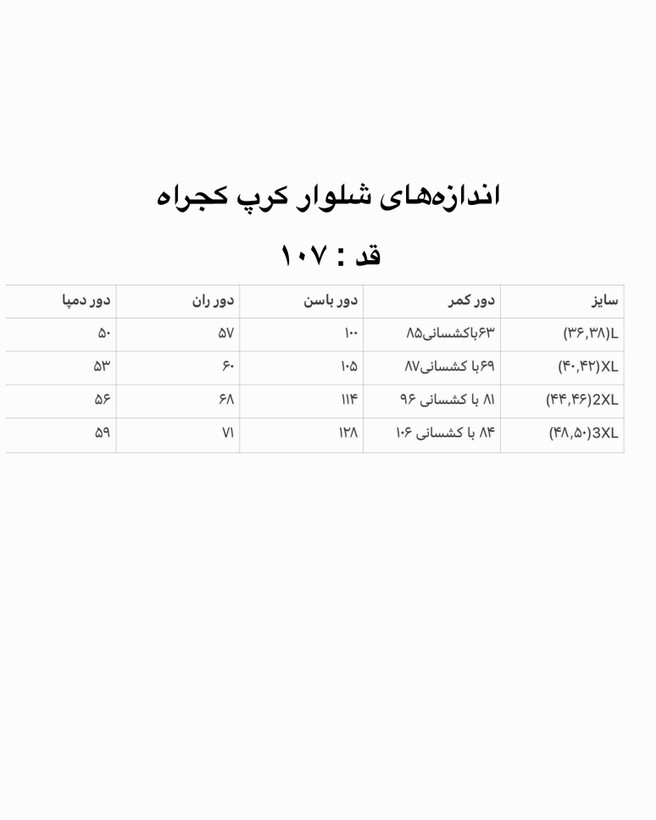 شلوار نیم بگ کمر کش