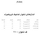 شلوار کرپ تمام بگ ( کمر کش )