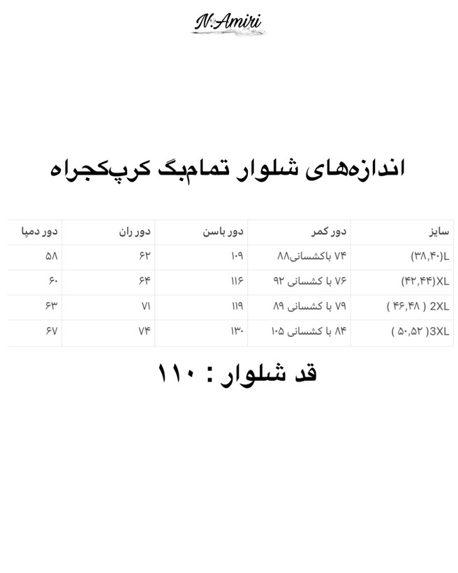 شلوار کرپ تمام بگ ( کمر کش )