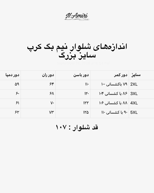 شلوار کرپ گاواردین نیم بگ ( کمر کش ) سایز بزرگ